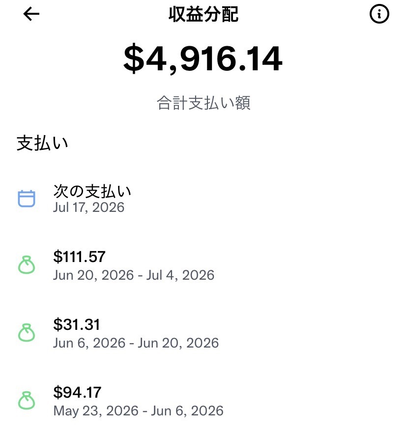 フォロワー54万人のX（旧Twitter）アカウントからの実際の収益分配画面（合計支払い額4,916ドル）